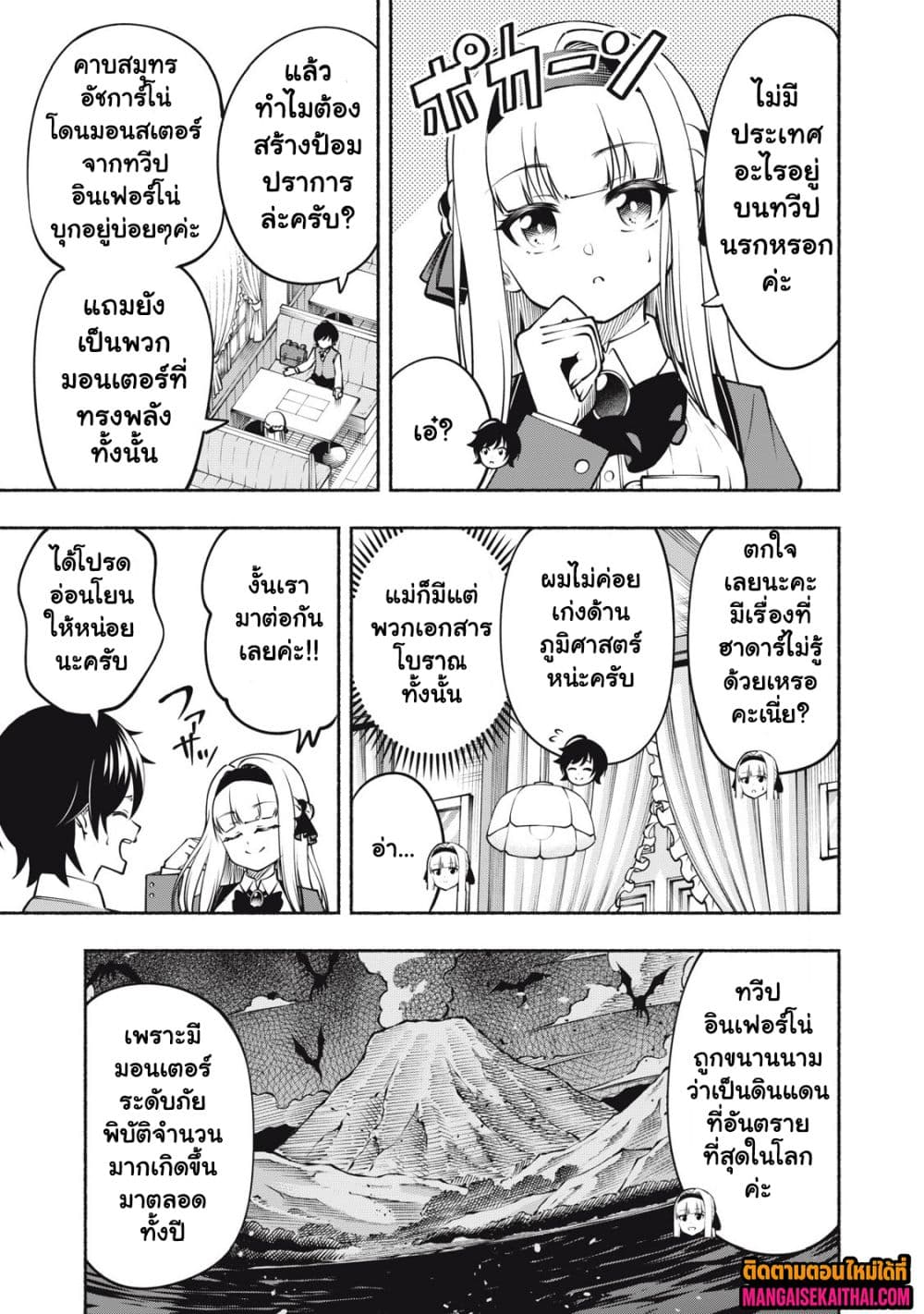 Yama ni Suterareta Ore, Tokage no Youshi ni Naru page 7
