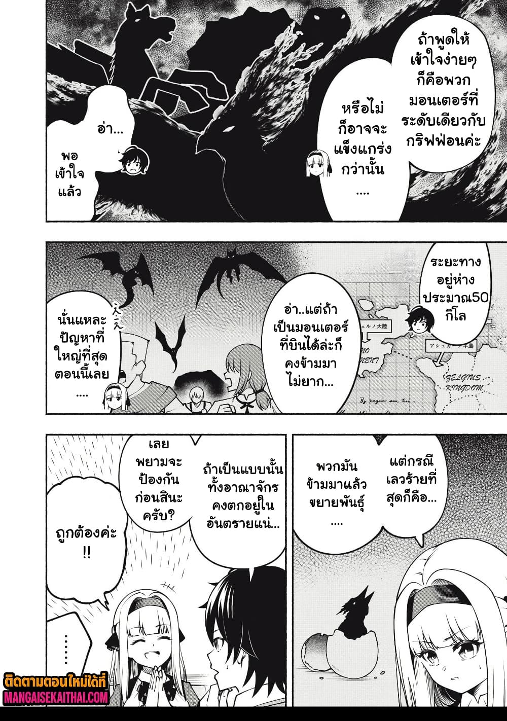 Yama ni Suterareta Ore, Tokage no Youshi ni Naru page 2