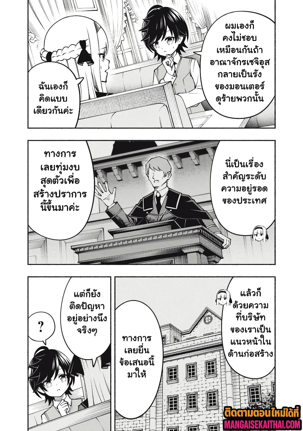 Yama ni Suterareta Ore, Tokage no Youshi ni Naru page 3