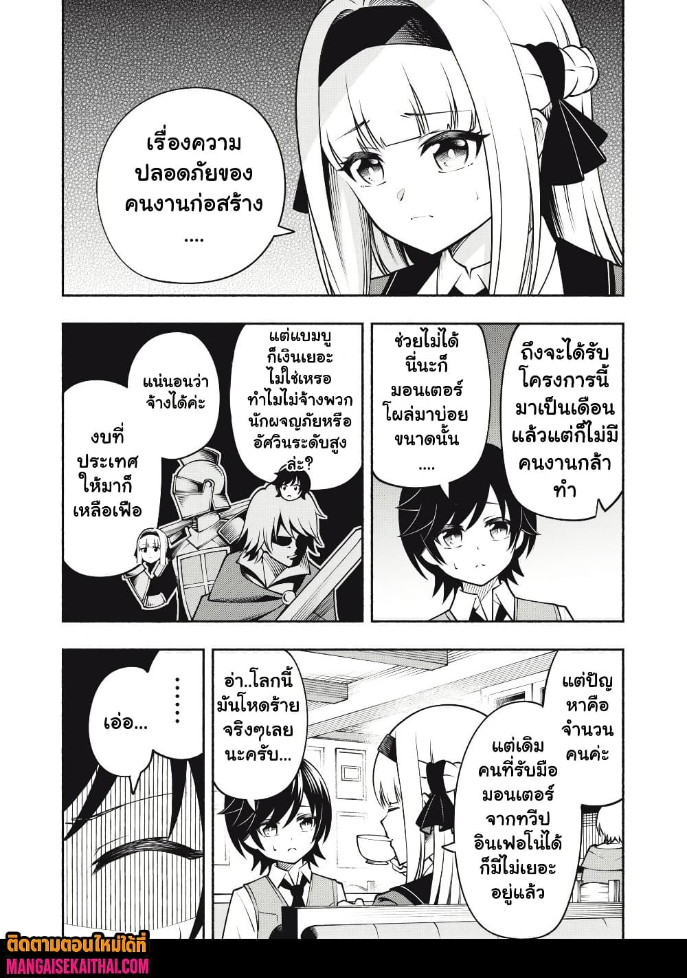 Yama ni Suterareta Ore, Tokage no Youshi ni Naru page 4