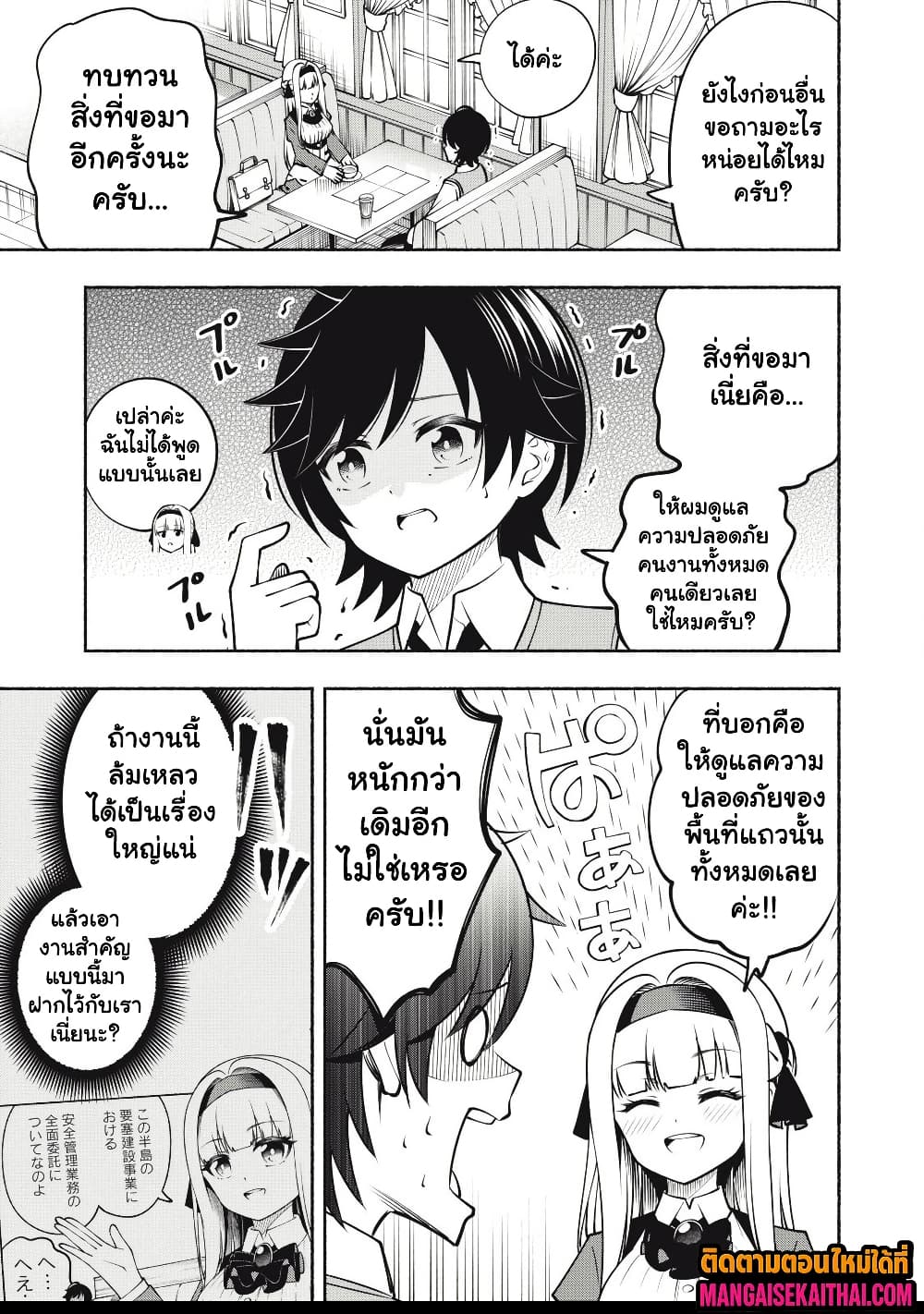 Yama ni Suterareta Ore, Tokage no Youshi ni Naru page 5