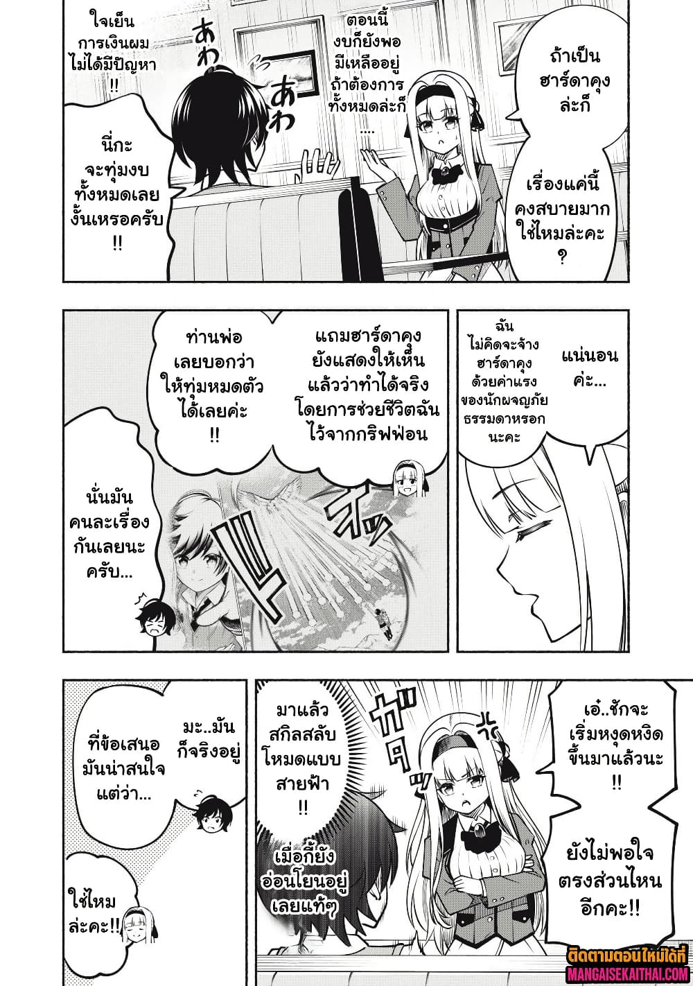 Yama ni Suterareta Ore, Tokage no Youshi ni Naru page 6