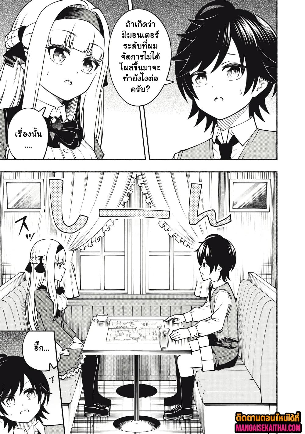 Yama ni Suterareta Ore, Tokage no Youshi ni Naru page 7