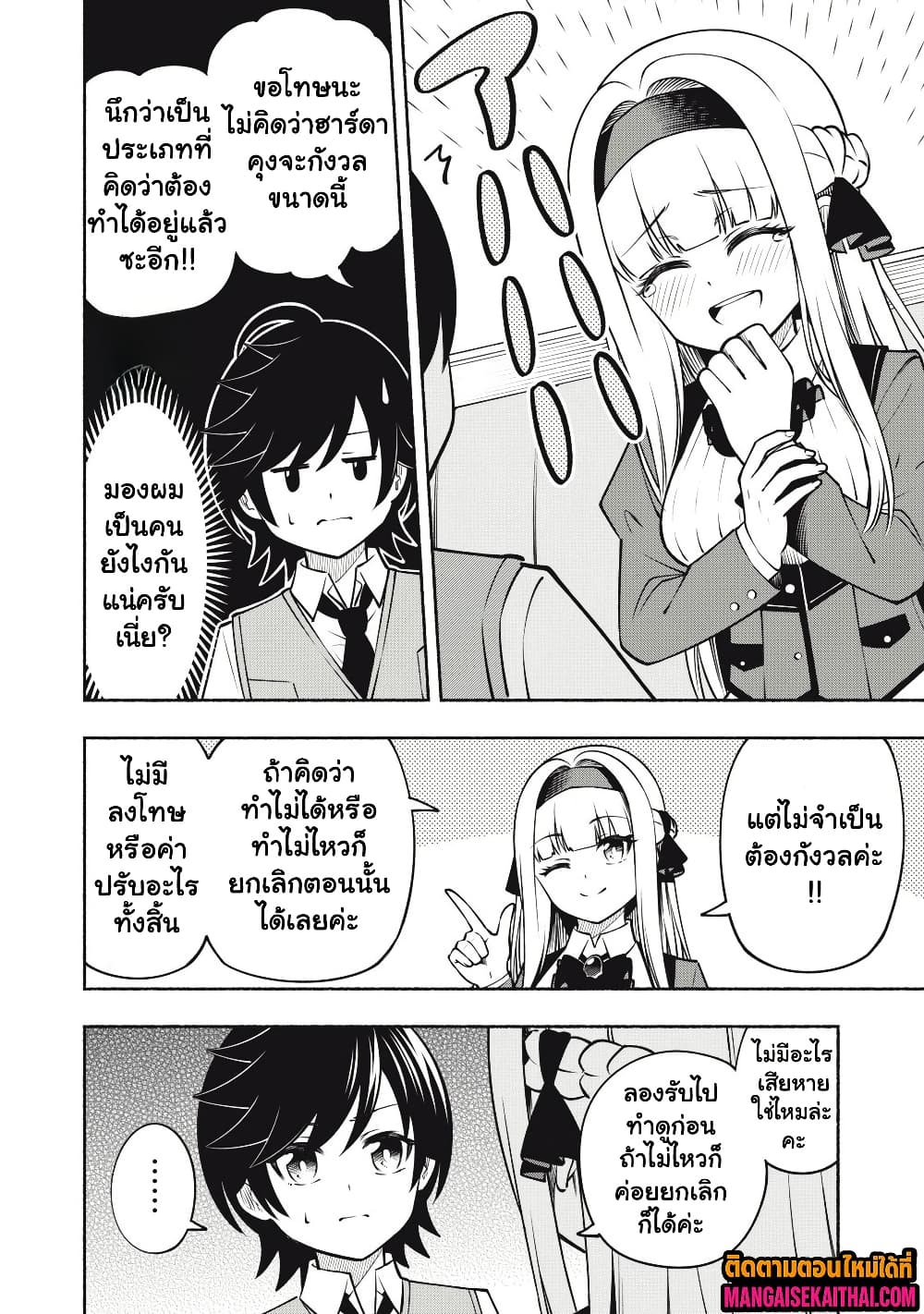Yama ni Suterareta Ore, Tokage no Youshi ni Naru page 8