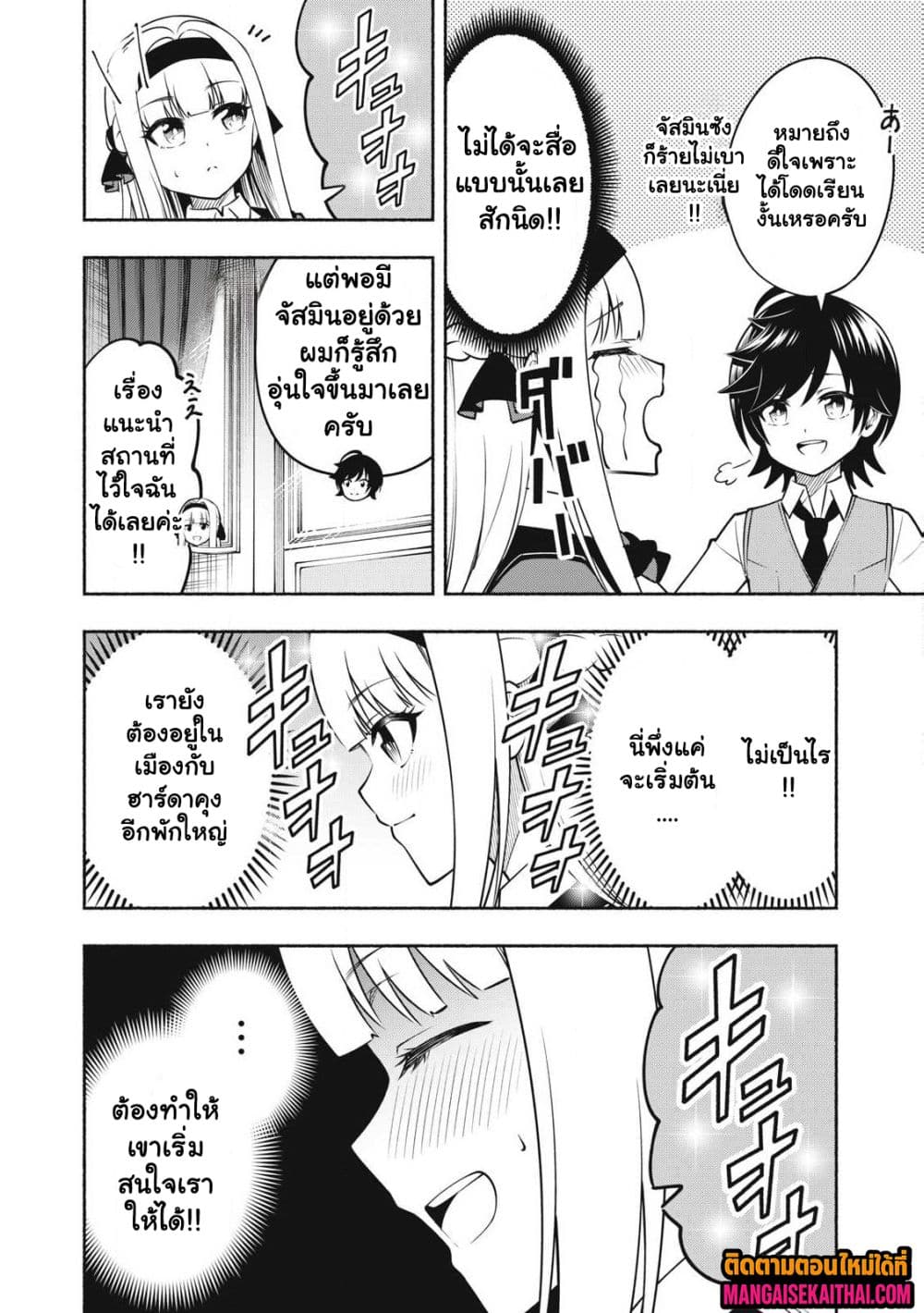 Yama ni Suterareta Ore, Tokage no Youshi ni Naru page 2