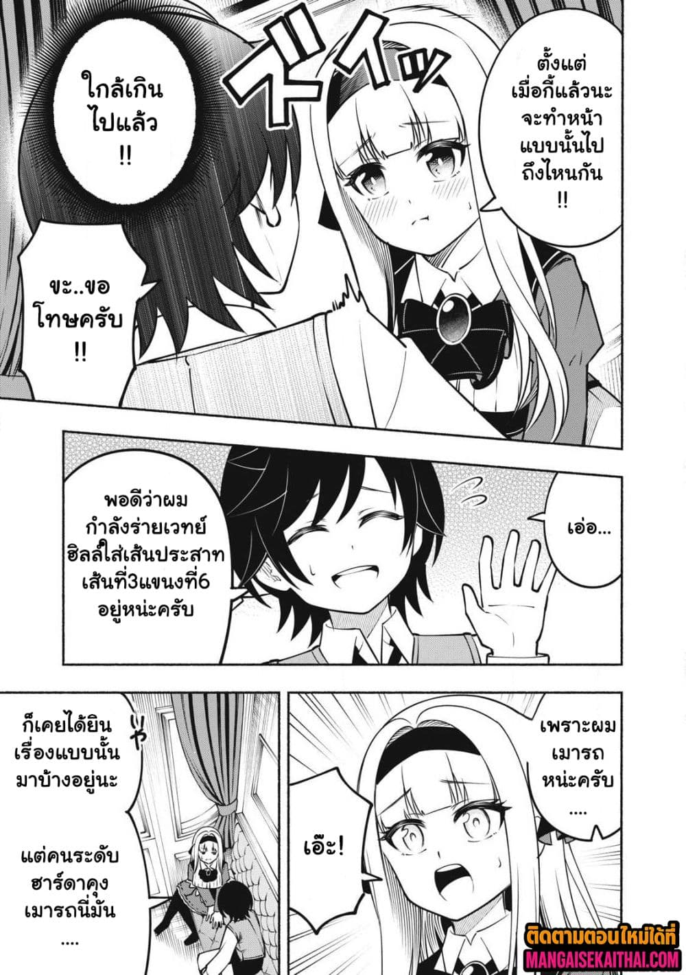 Yama ni Suterareta Ore, Tokage no Youshi ni Naru page 3