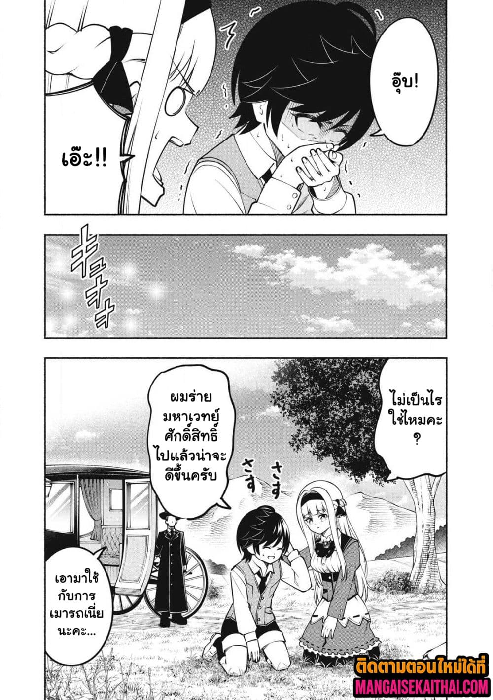 Yama ni Suterareta Ore, Tokage no Youshi ni Naru page 4