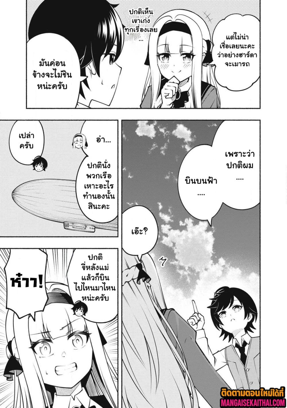 Yama ni Suterareta Ore, Tokage no Youshi ni Naru page 5
