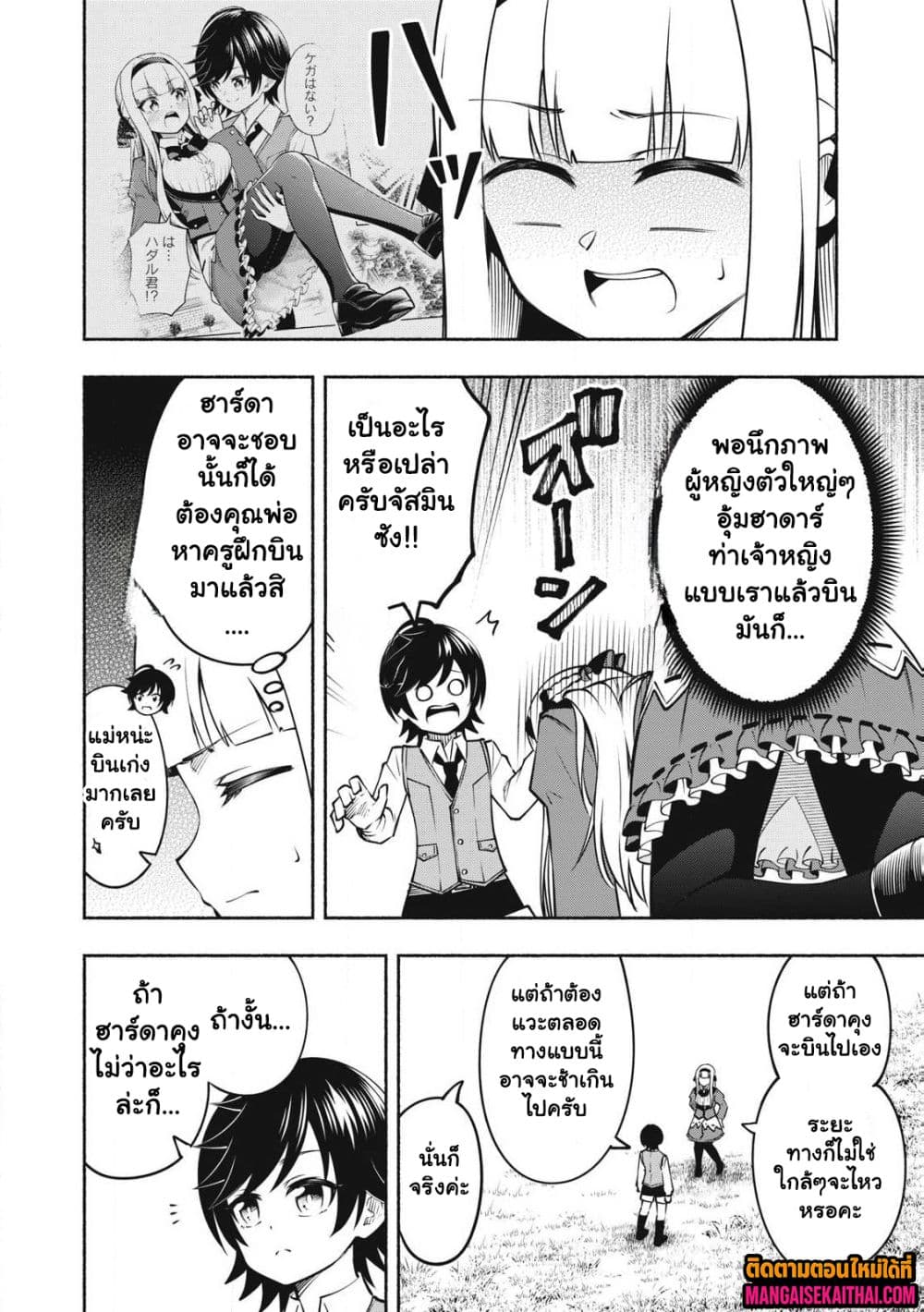 Yama ni Suterareta Ore, Tokage no Youshi ni Naru page 6