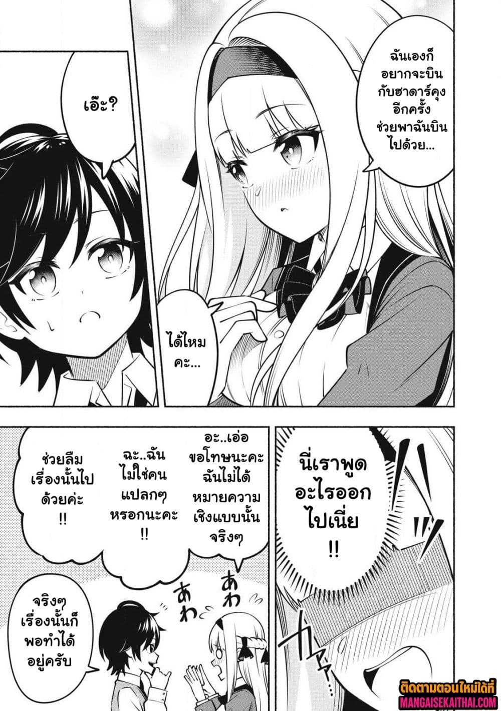 Yama ni Suterareta Ore, Tokage no Youshi ni Naru page 7
