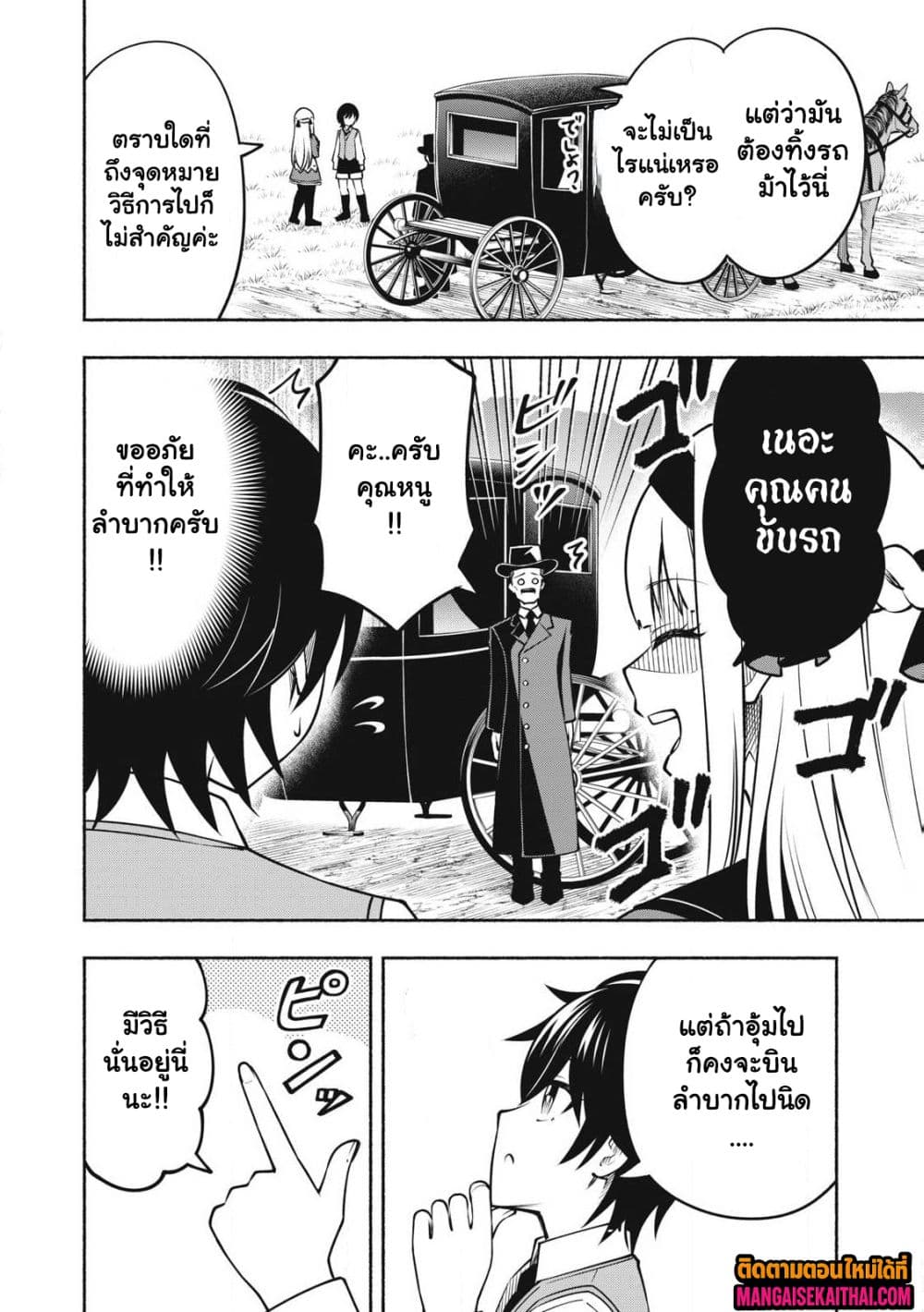 Yama ni Suterareta Ore, Tokage no Youshi ni Naru page 8