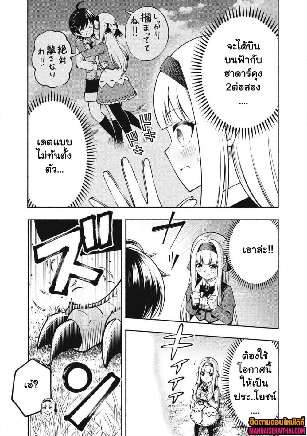 Yama ni Suterareta Ore, Tokage no Youshi ni Naru page 2