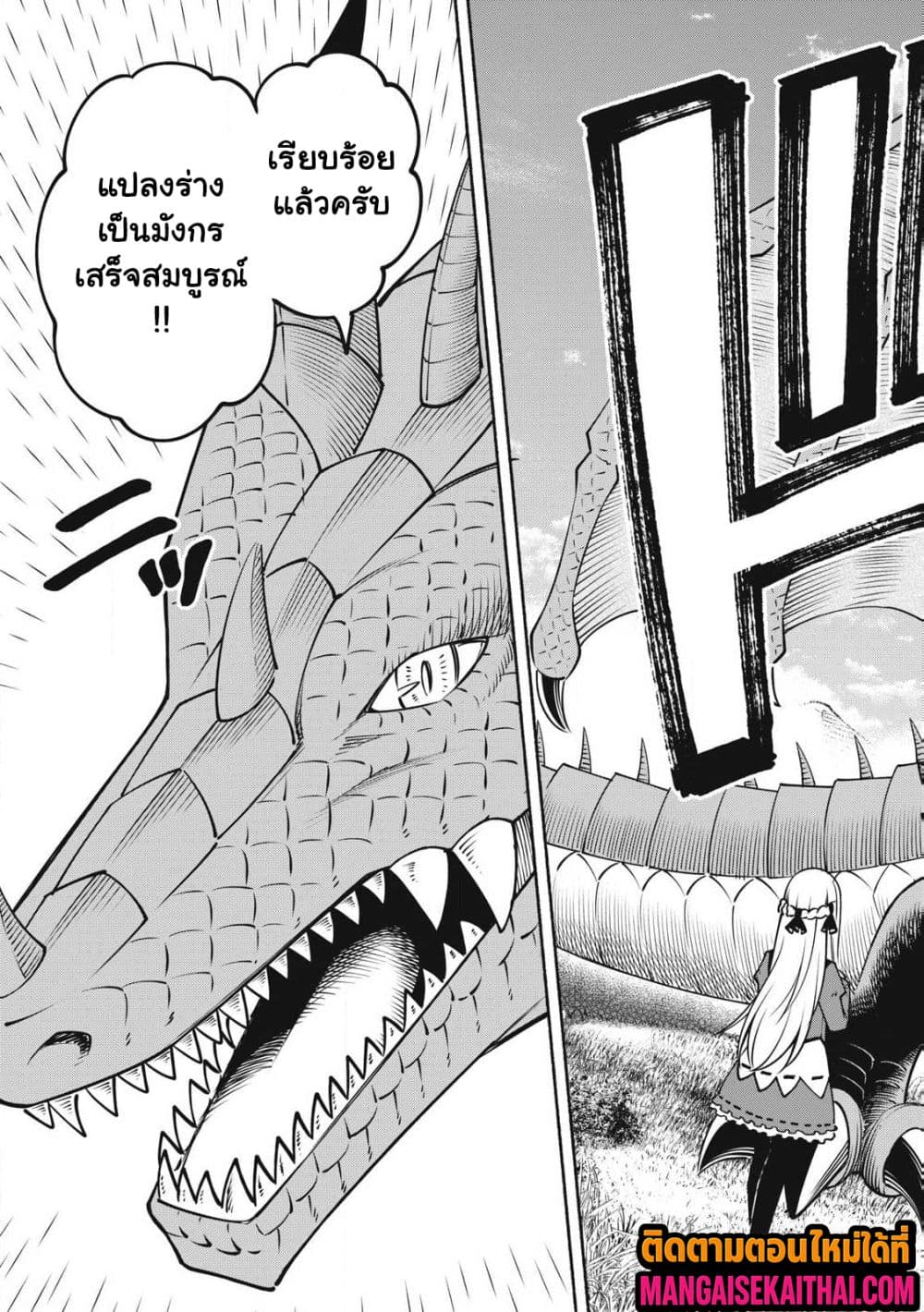 Yama ni Suterareta Ore, Tokage no Youshi ni Naru page 4