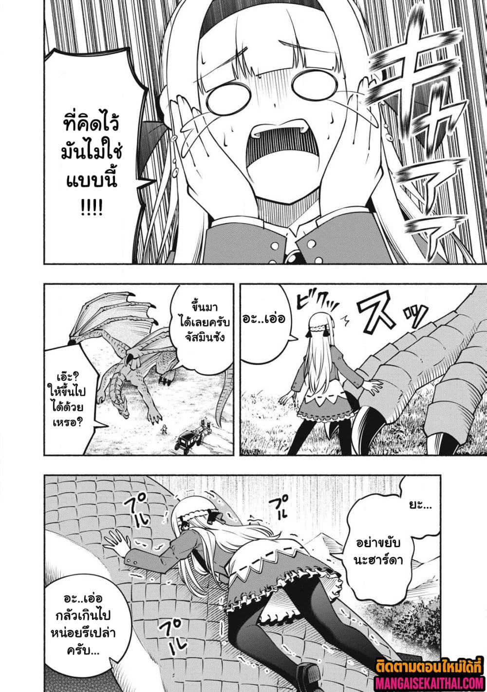 Yama ni Suterareta Ore, Tokage no Youshi ni Naru page 5