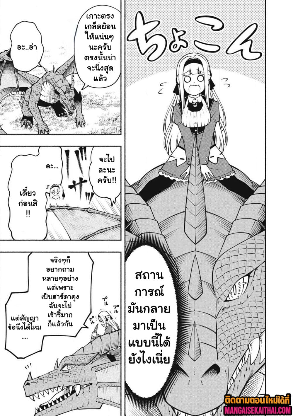 Yama ni Suterareta Ore, Tokage no Youshi ni Naru page 6