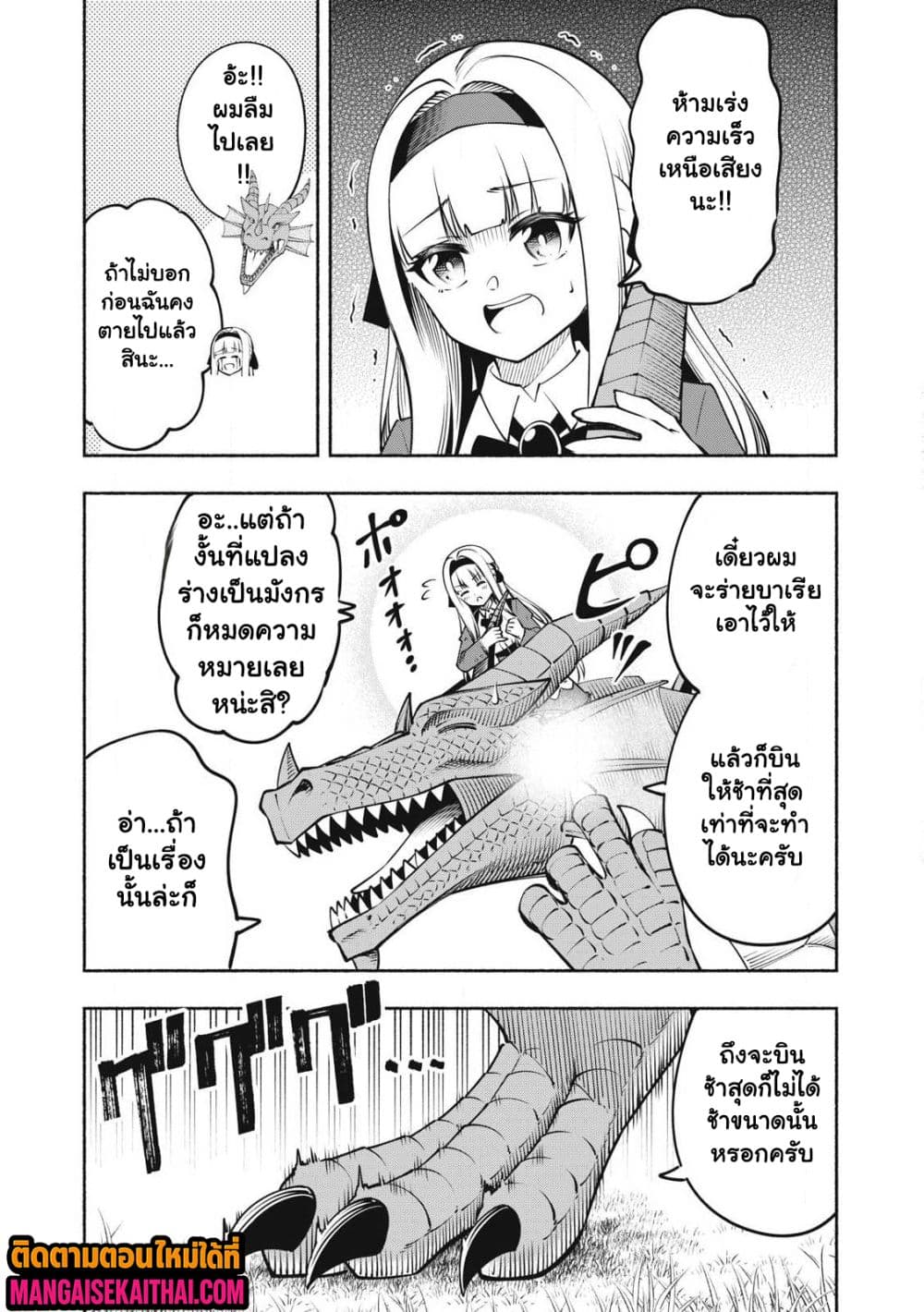 Yama ni Suterareta Ore, Tokage no Youshi ni Naru page 7