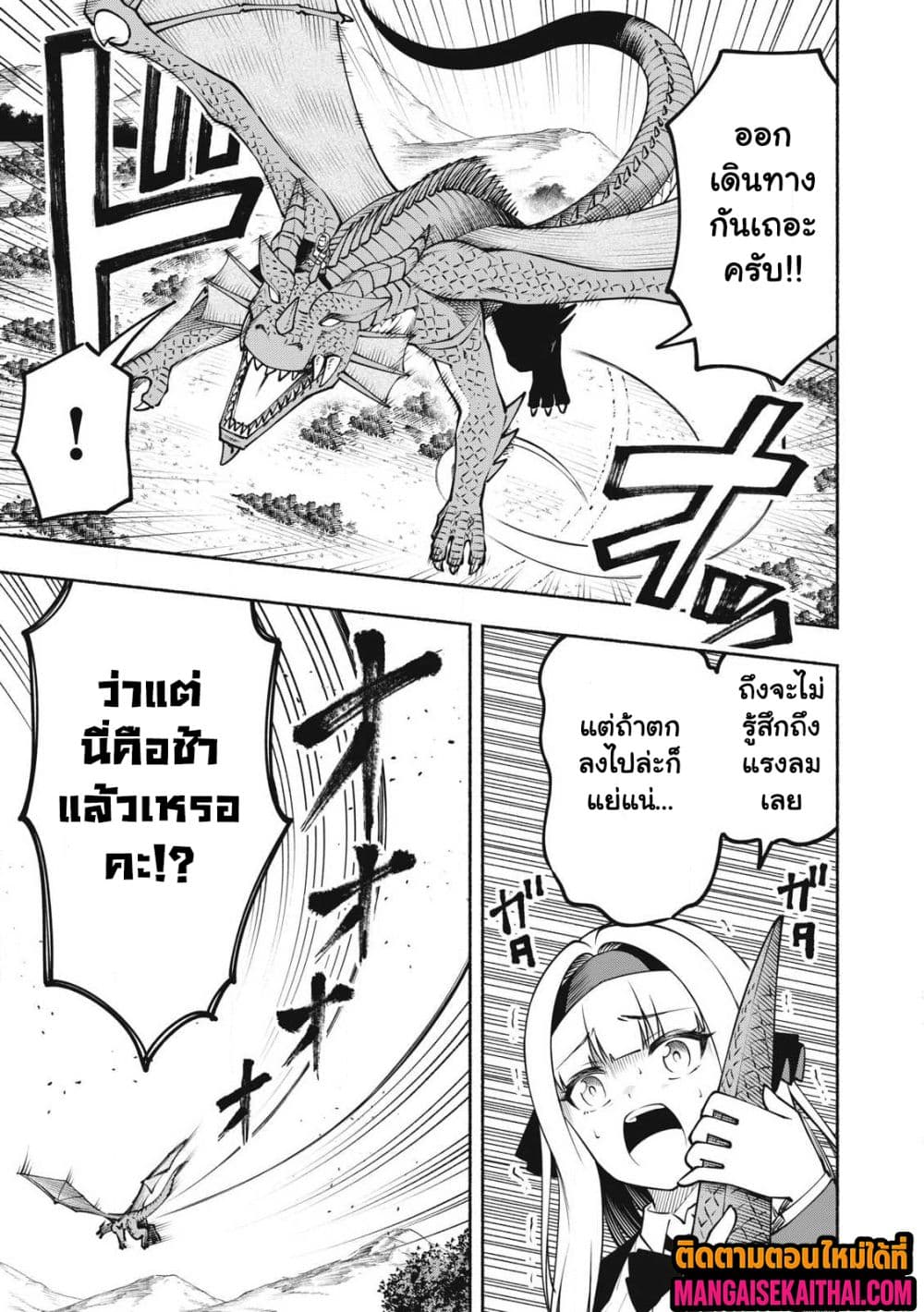 Yama ni Suterareta Ore, Tokage no Youshi ni Naru page 2