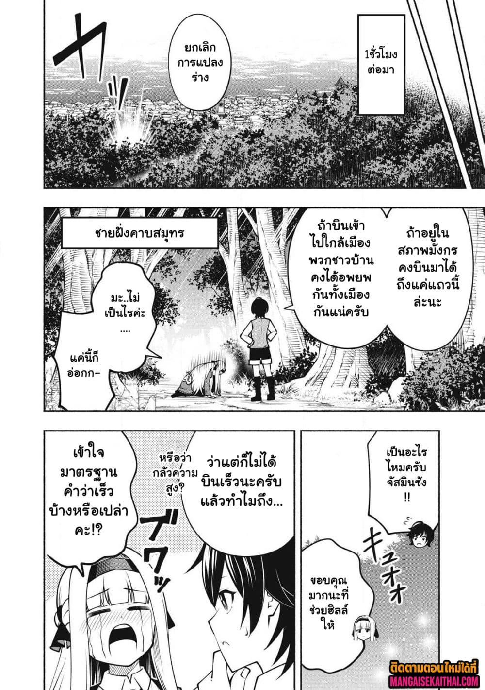 Yama ni Suterareta Ore, Tokage no Youshi ni Naru page 3