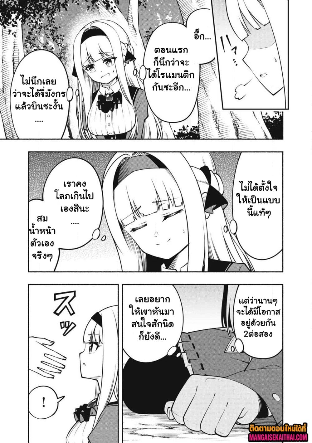 Yama ni Suterareta Ore, Tokage no Youshi ni Naru page 4
