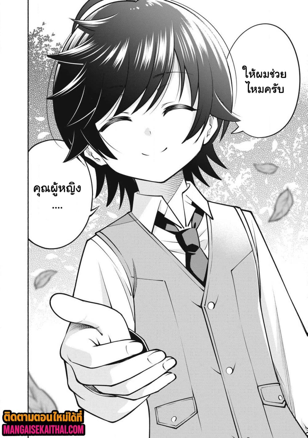 Yama ni Suterareta Ore, Tokage no Youshi ni Naru page 5