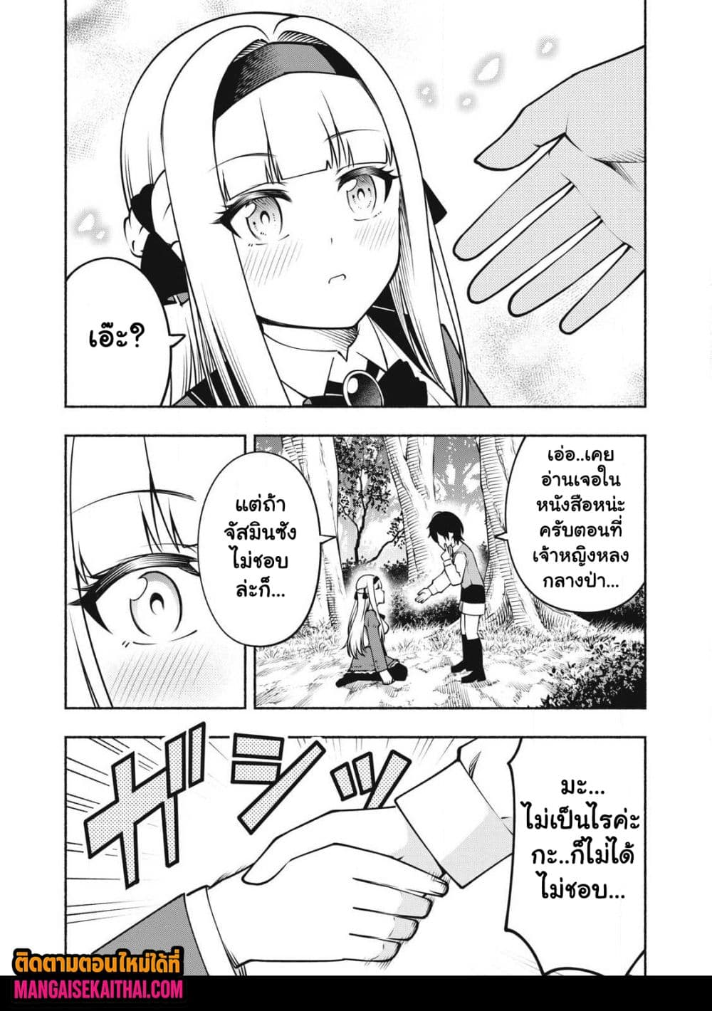 Yama ni Suterareta Ore, Tokage no Youshi ni Naru page 6