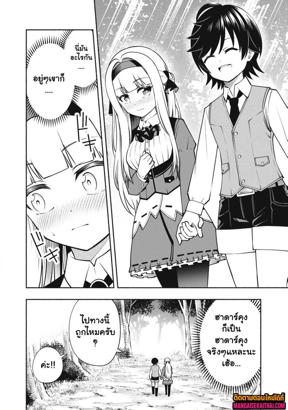 Yama ni Suterareta Ore, Tokage no Youshi ni Naru page 7