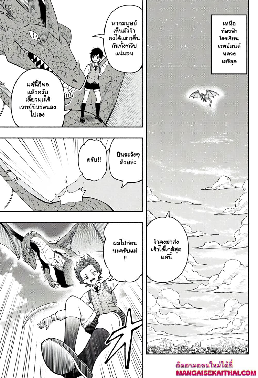 Yama ni Suterareta Ore, Tokage no Youshi ni Naru page 2