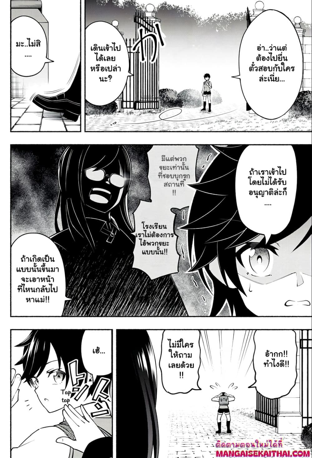 Yama ni Suterareta Ore, Tokage no Youshi ni Naru page 5