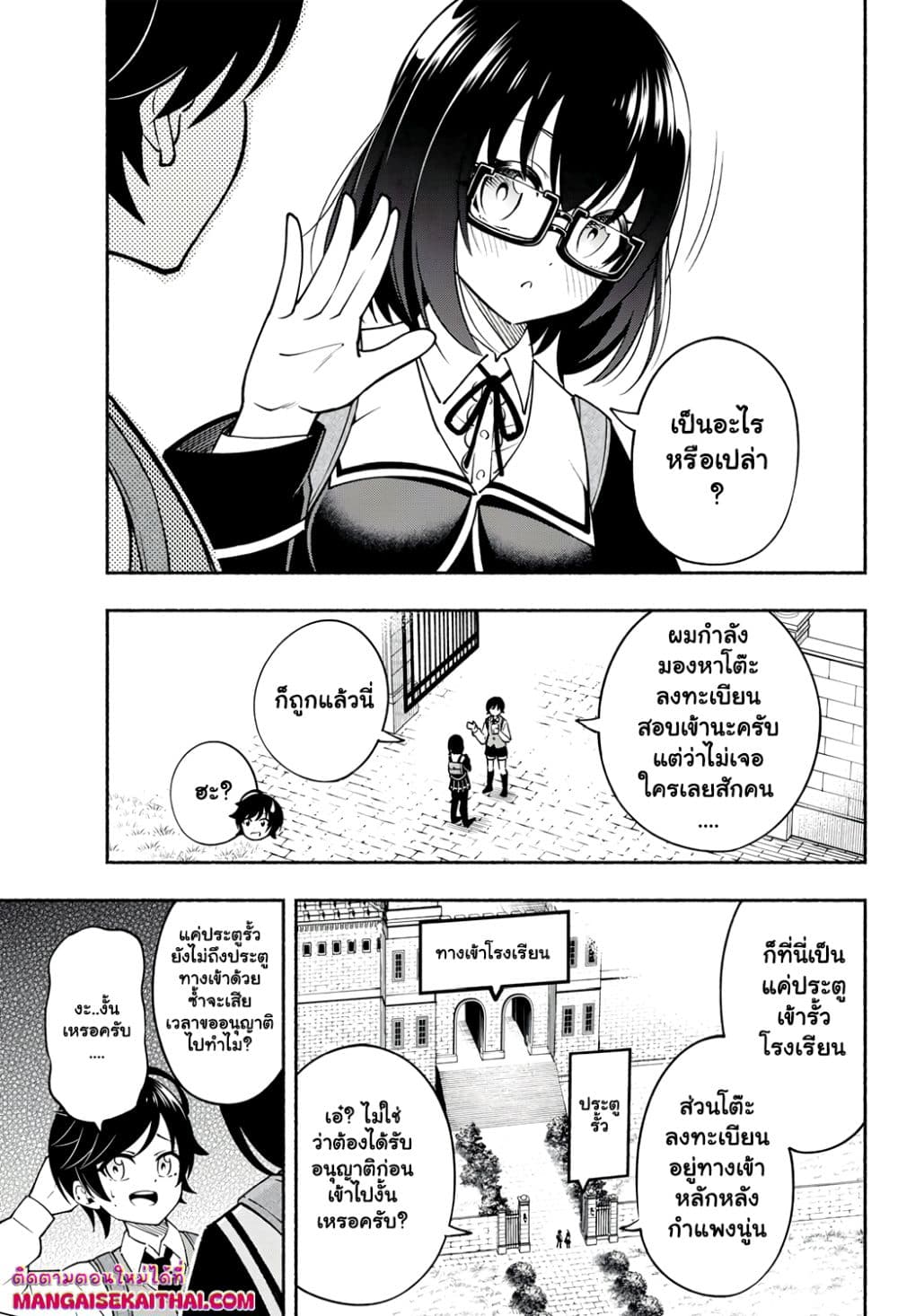Yama ni Suterareta Ore, Tokage no Youshi ni Naru page 6