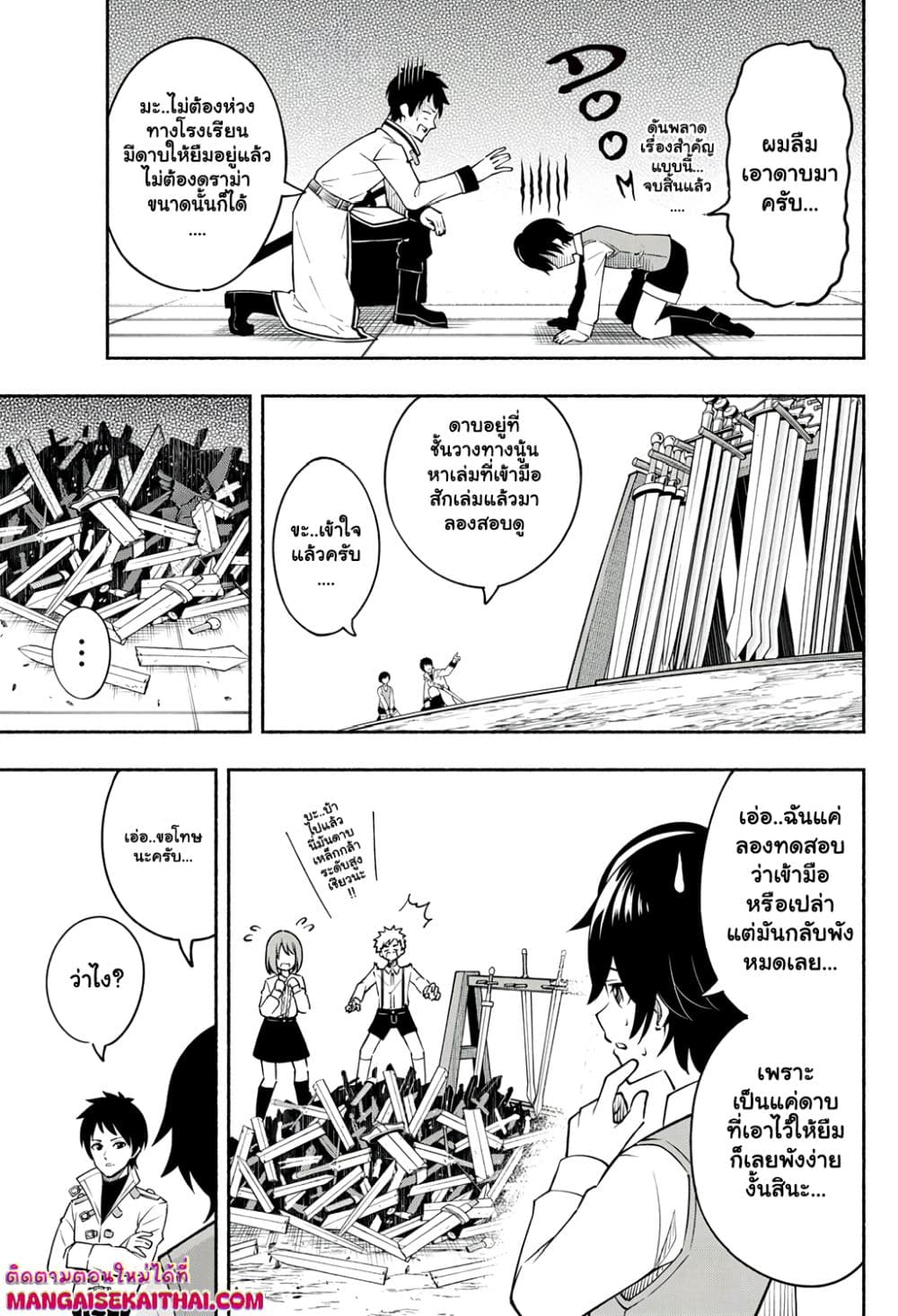 Yama ni Suterareta Ore, Tokage no Youshi ni Naru page 4