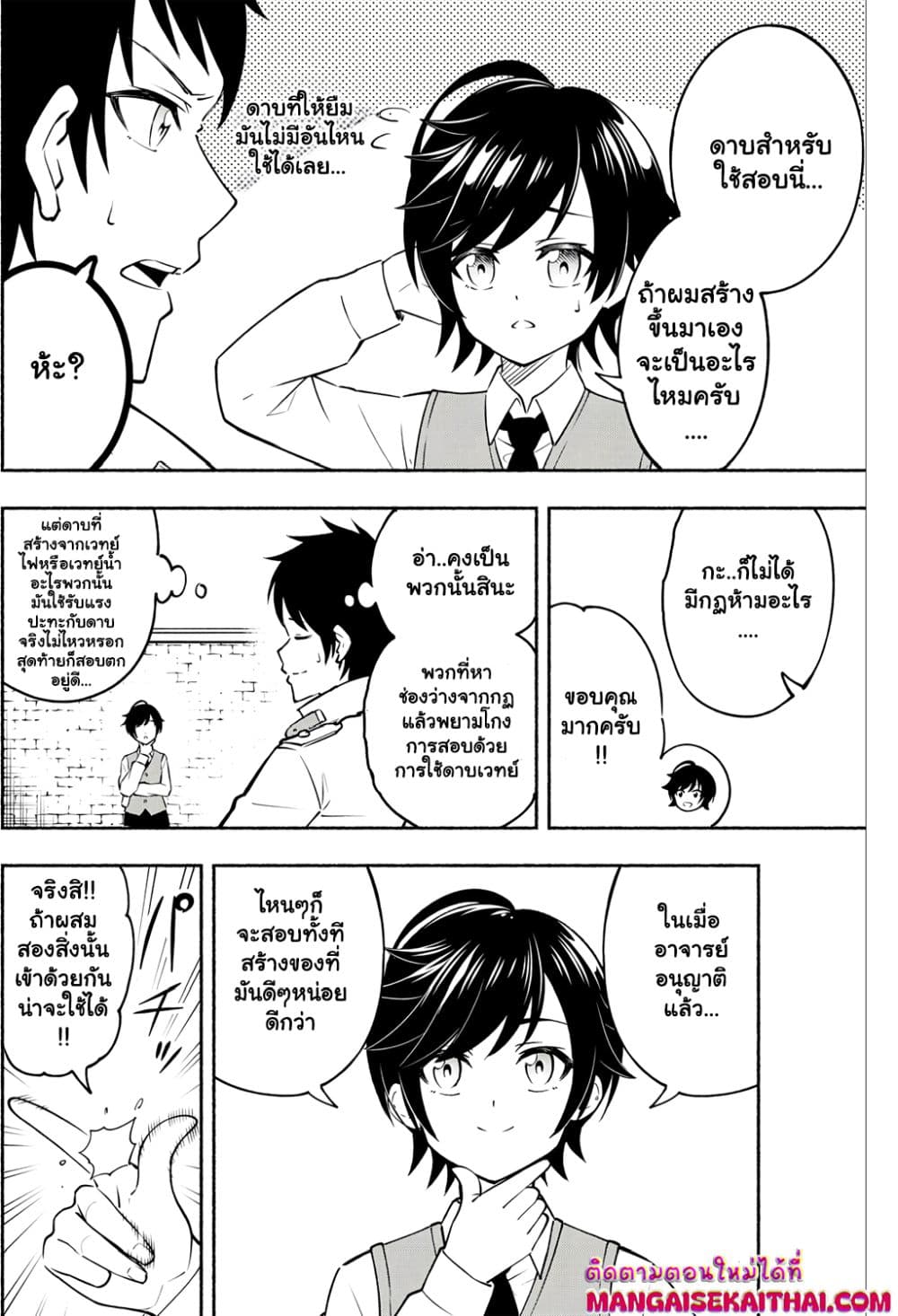Yama ni Suterareta Ore, Tokage no Youshi ni Naru page 5