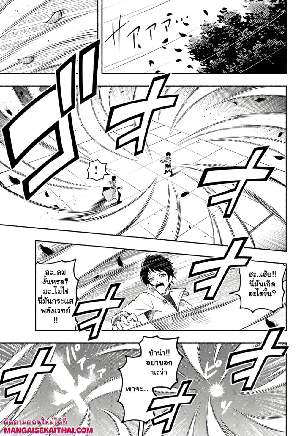 Yama ni Suterareta Ore, Tokage no Youshi ni Naru page 6