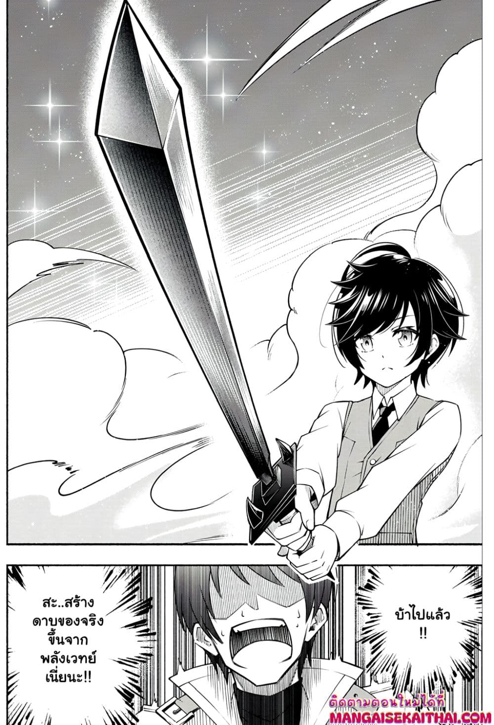 Yama ni Suterareta Ore, Tokage no Youshi ni Naru page 7