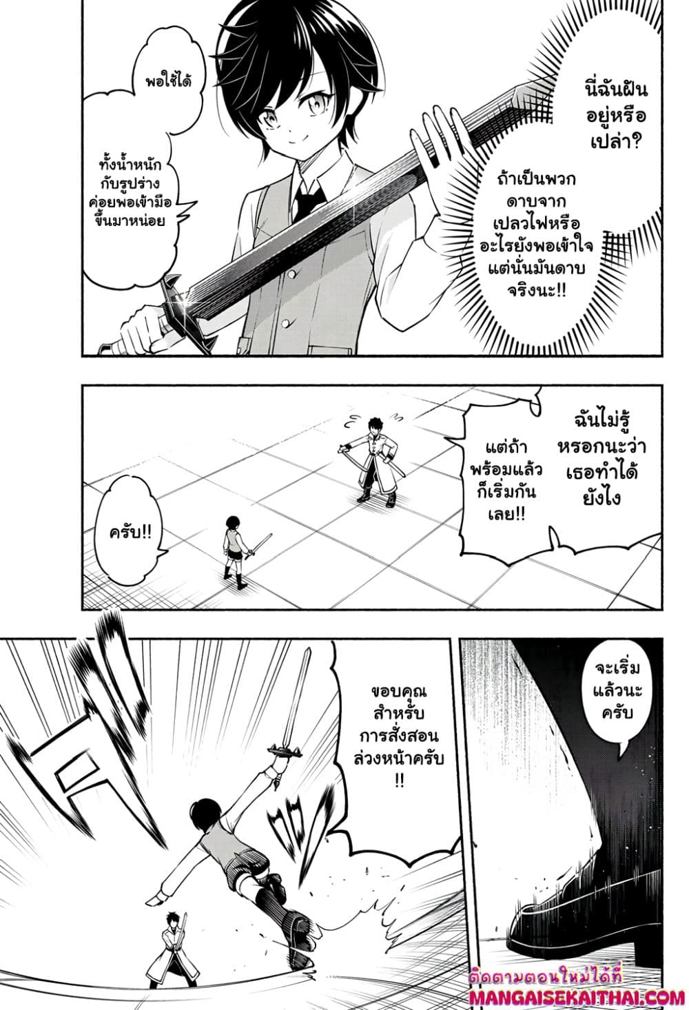 Yama ni Suterareta Ore, Tokage no Youshi ni Naru page 8