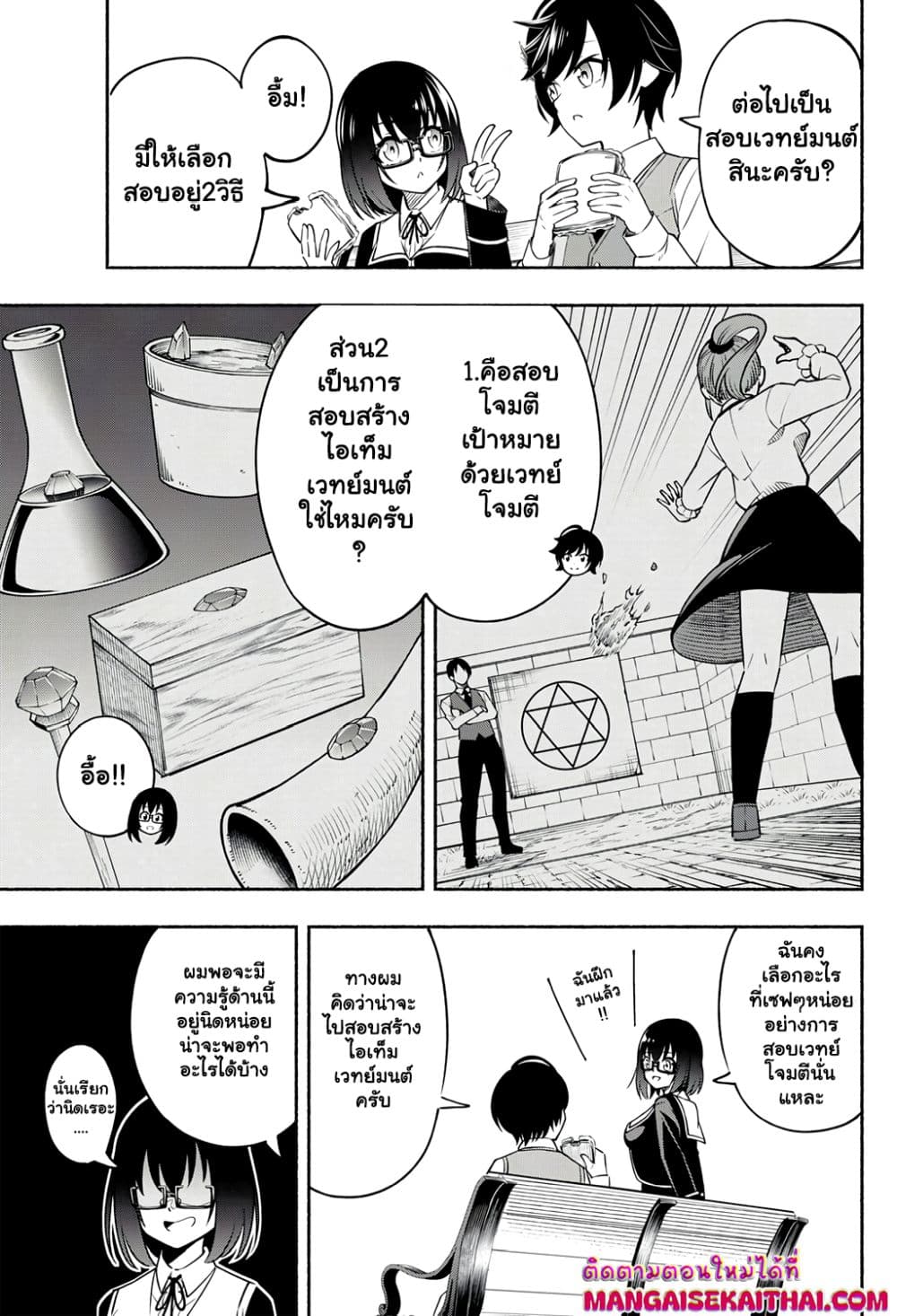Yama ni Suterareta Ore, Tokage no Youshi ni Naru page 4