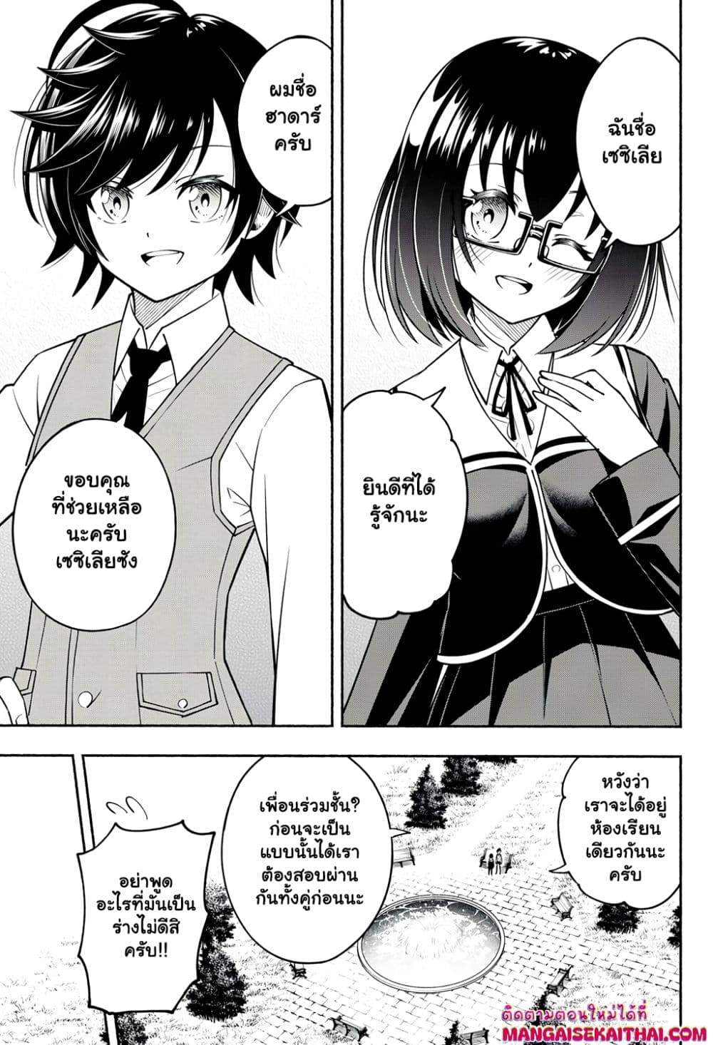 Yama ni Suterareta Ore, Tokage no Youshi ni Naru page 6