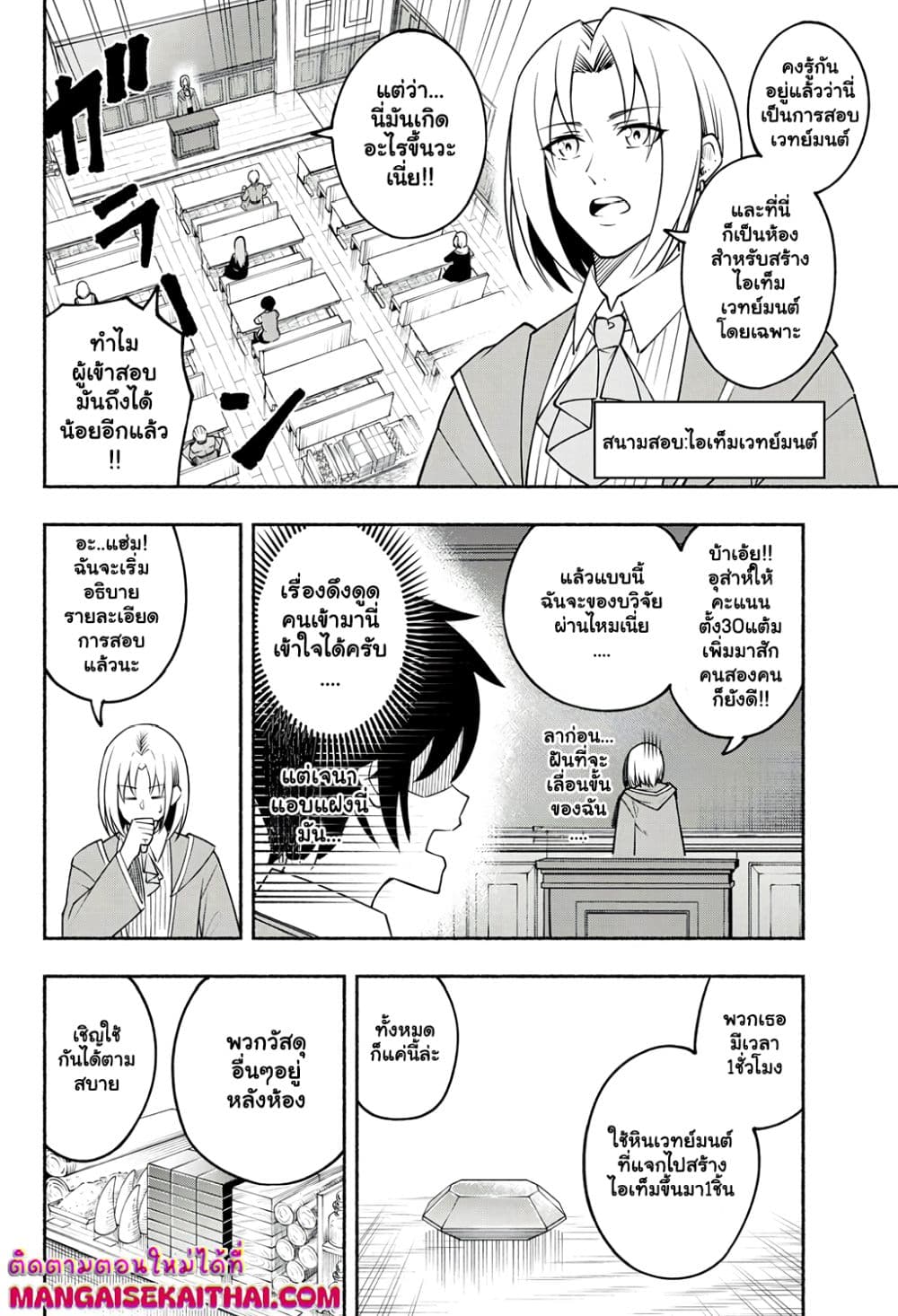 Yama ni Suterareta Ore, Tokage no Youshi ni Naru page 7