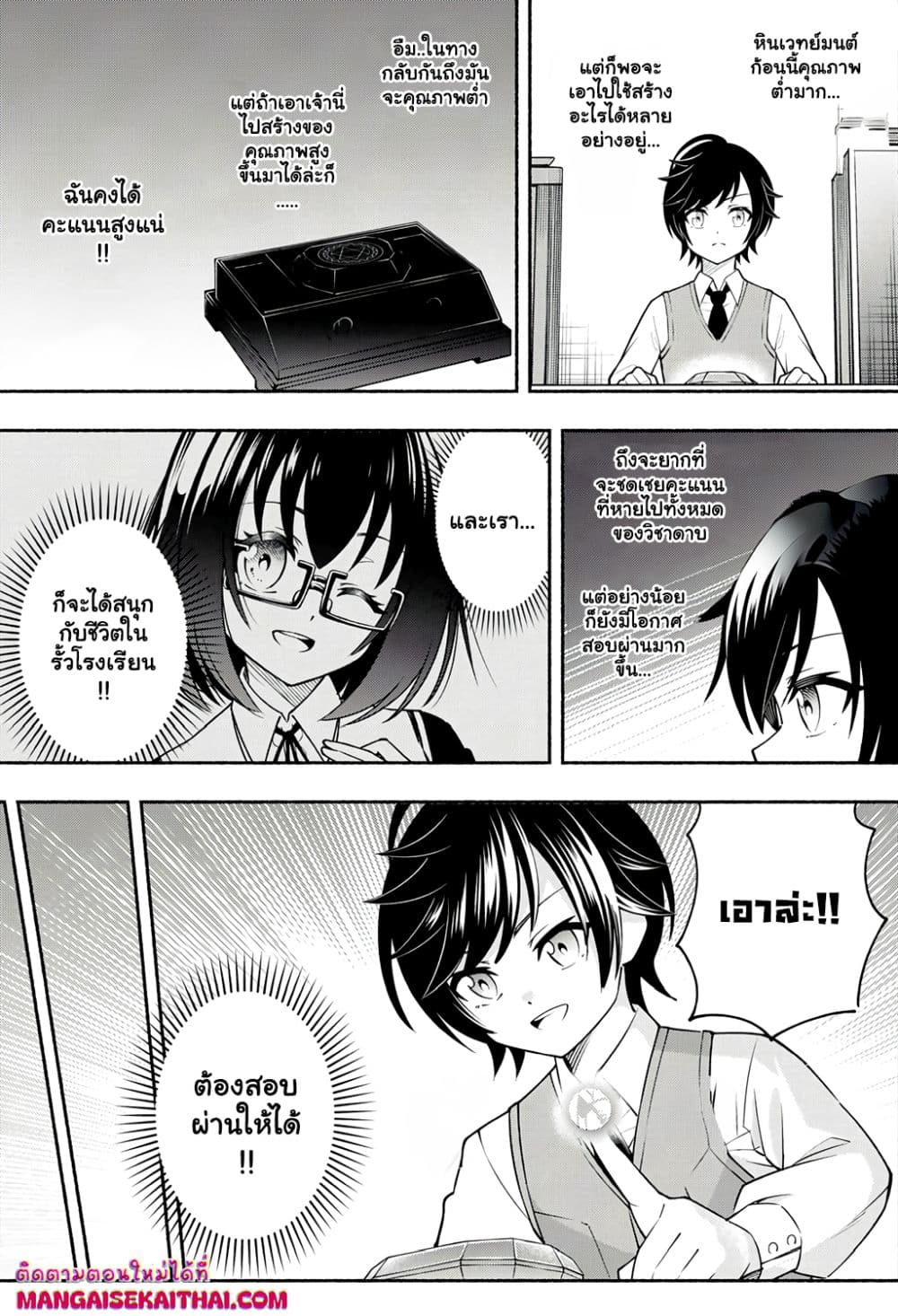 Yama ni Suterareta Ore, Tokage no Youshi ni Naru page 8