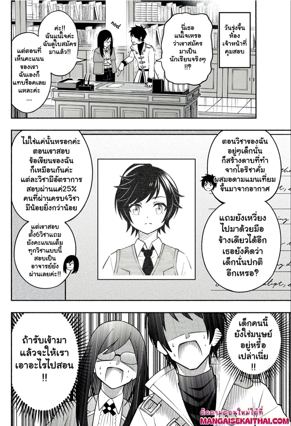 Yama ni Suterareta Ore, Tokage no Youshi ni Naru page 9