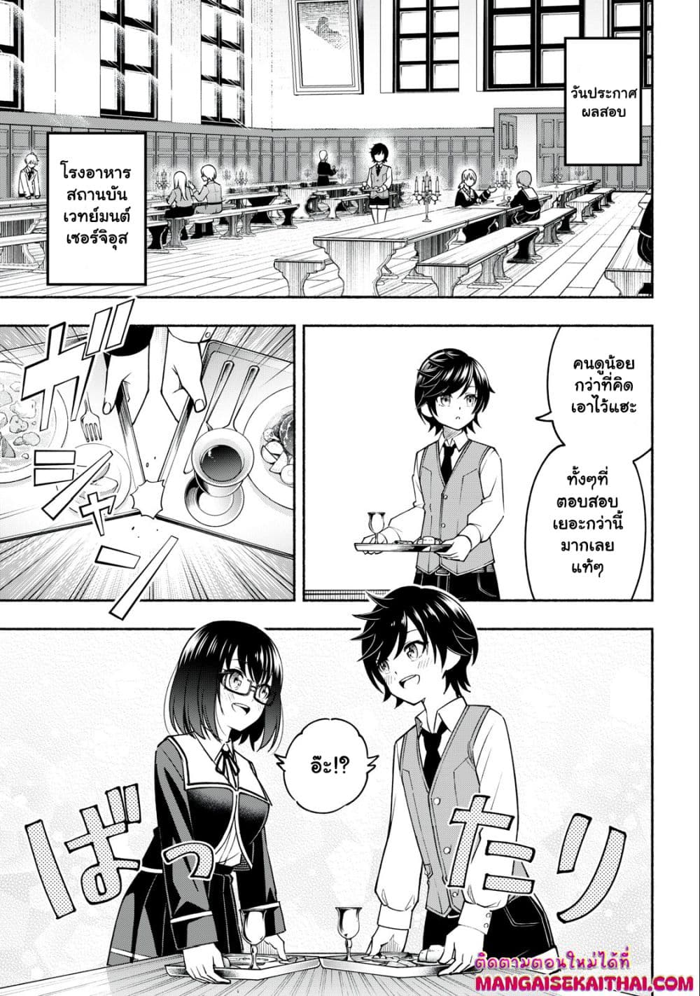 Yama ni Suterareta Ore, Tokage no Youshi ni Naru page 2