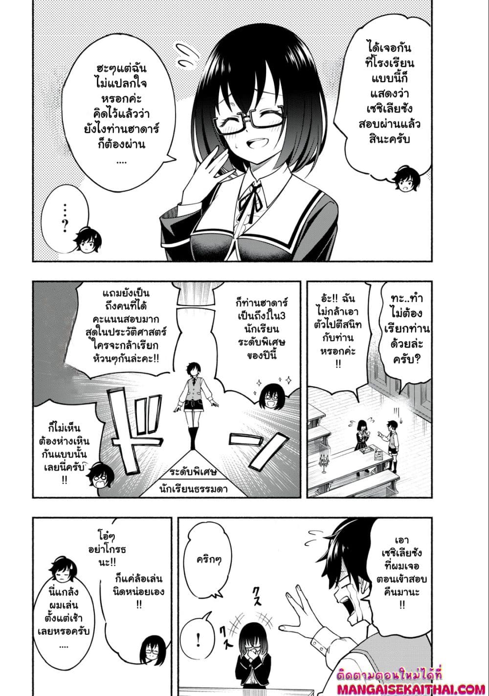 Yama ni Suterareta Ore, Tokage no Youshi ni Naru page 3