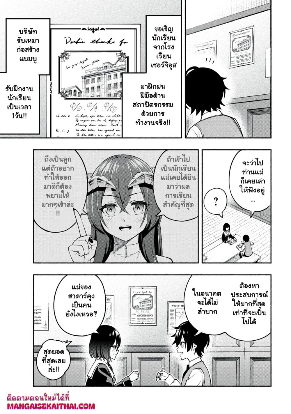 Yama ni Suterareta Ore, Tokage no Youshi ni Naru page 4