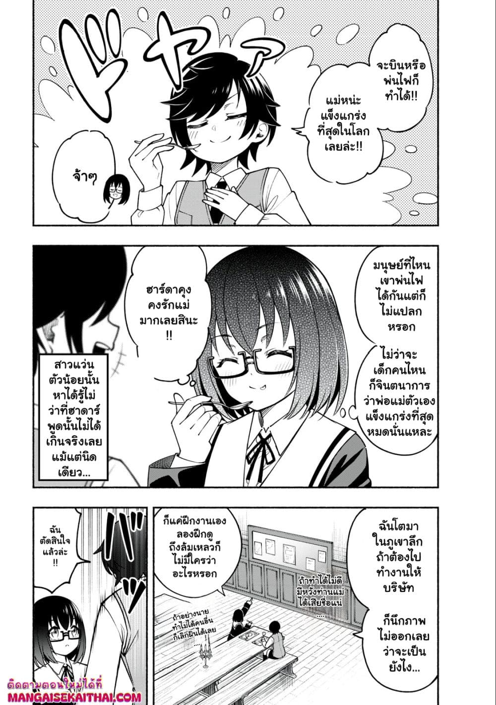 Yama ni Suterareta Ore, Tokage no Youshi ni Naru page 5