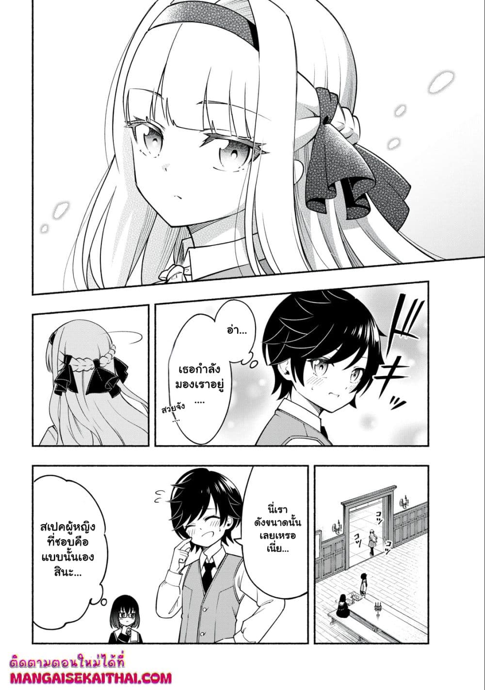 Yama ni Suterareta Ore, Tokage no Youshi ni Naru page 7