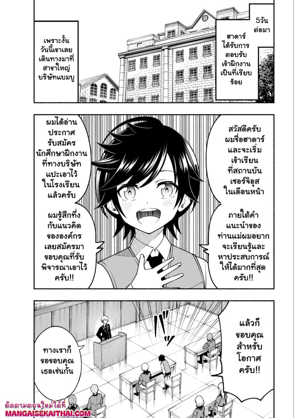Yama ni Suterareta Ore, Tokage no Youshi ni Naru page 8