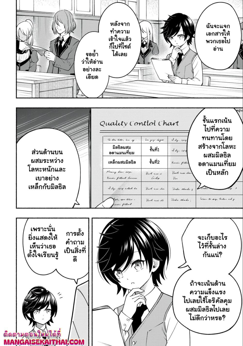 Yama ni Suterareta Ore, Tokage no Youshi ni Naru page 9
