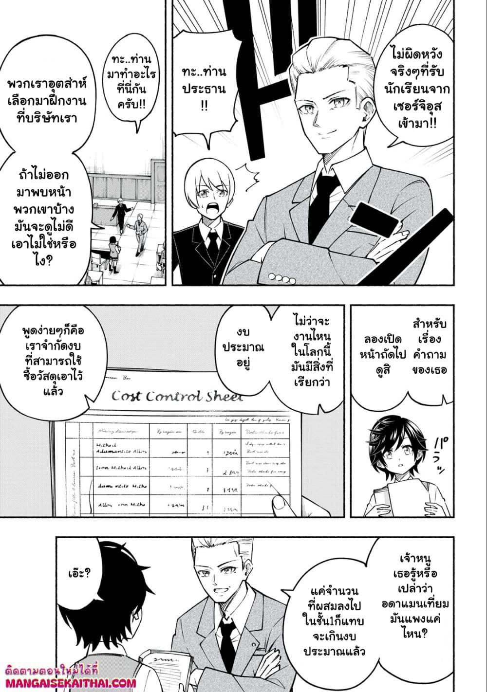 Yama ni Suterareta Ore, Tokage no Youshi ni Naru page 10