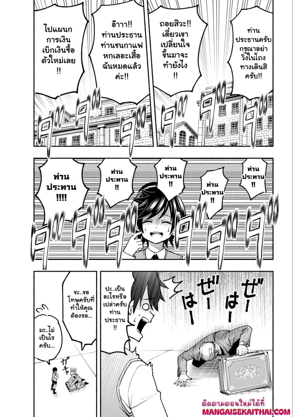 Yama ni Suterareta Ore, Tokage no Youshi ni Naru page 2