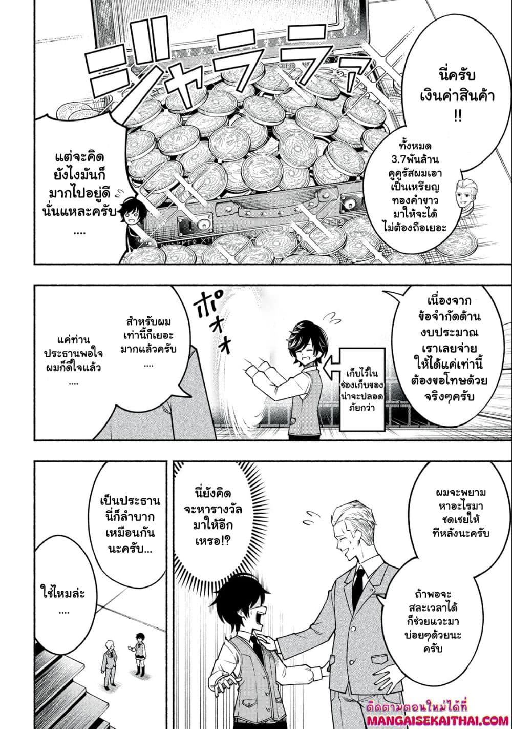 Yama ni Suterareta Ore, Tokage no Youshi ni Naru page 3