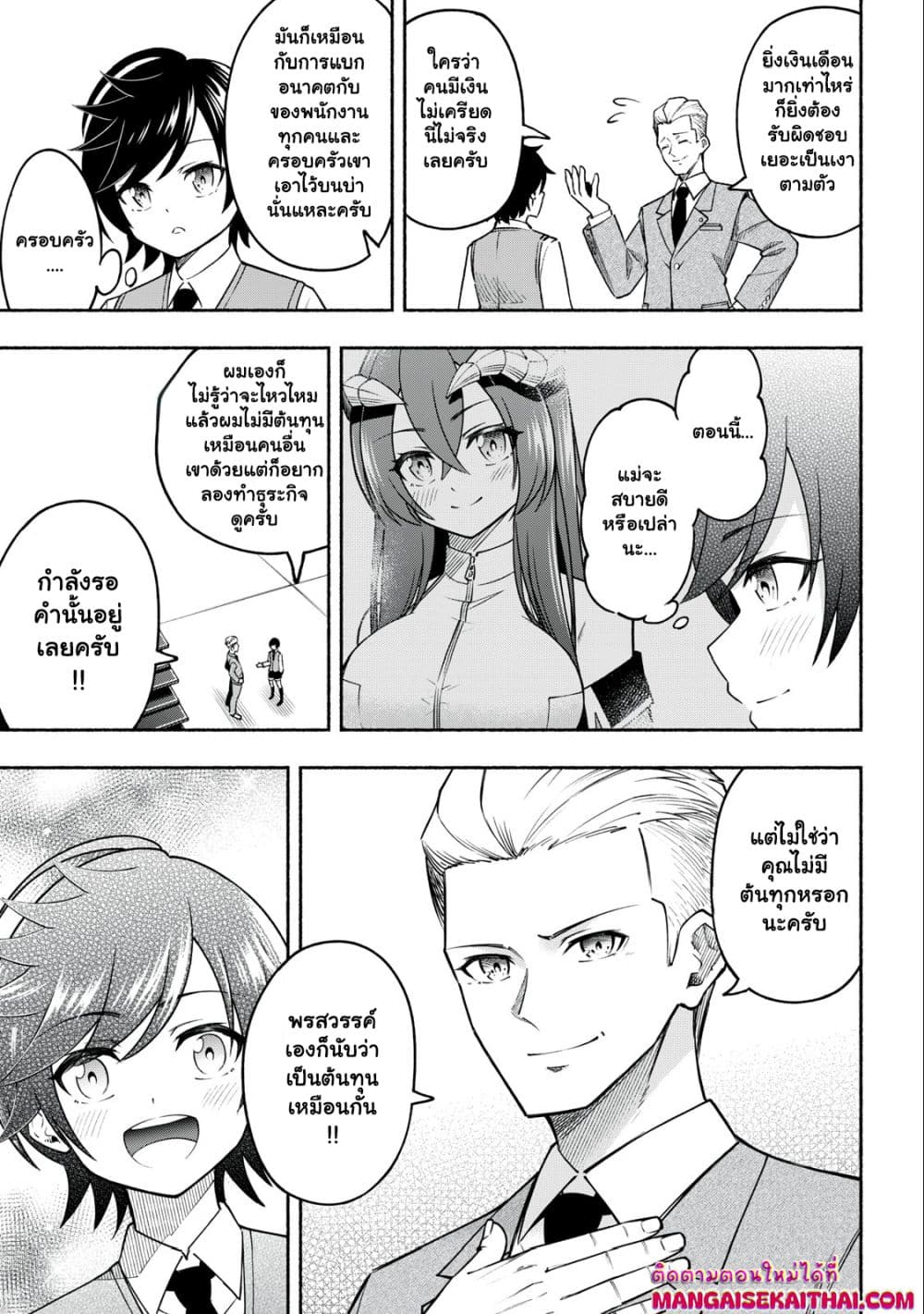 Yama ni Suterareta Ore, Tokage no Youshi ni Naru page 4